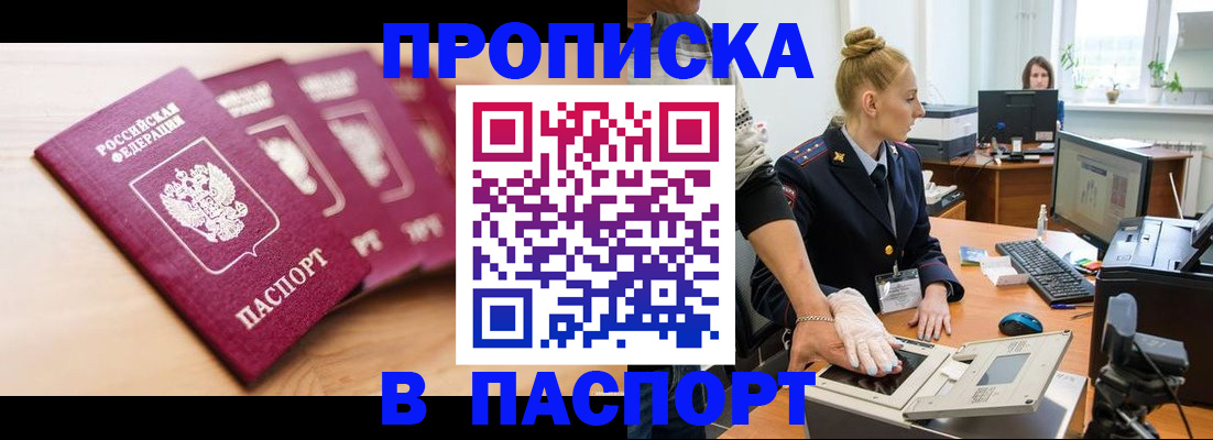 прописка штамп в Няндоме