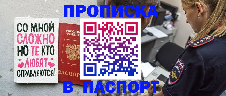 прописка паспорт в Няндоме